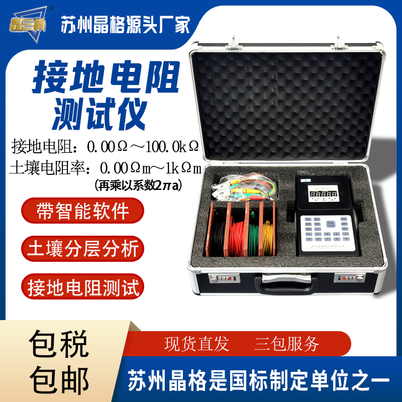 晶格接地電阻測試儀土壤電阻率測試儀工業(yè)電氣設備接地專用儀器