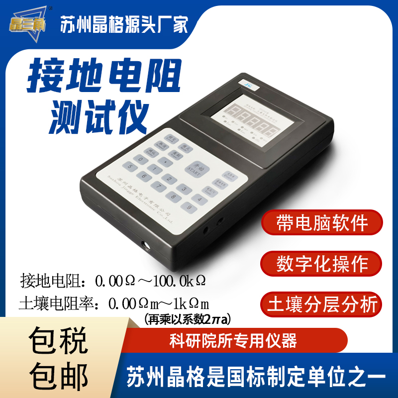 晶格接地電阻測試儀土壤電阻率測試儀工業(yè)電氣設備接地專用儀器