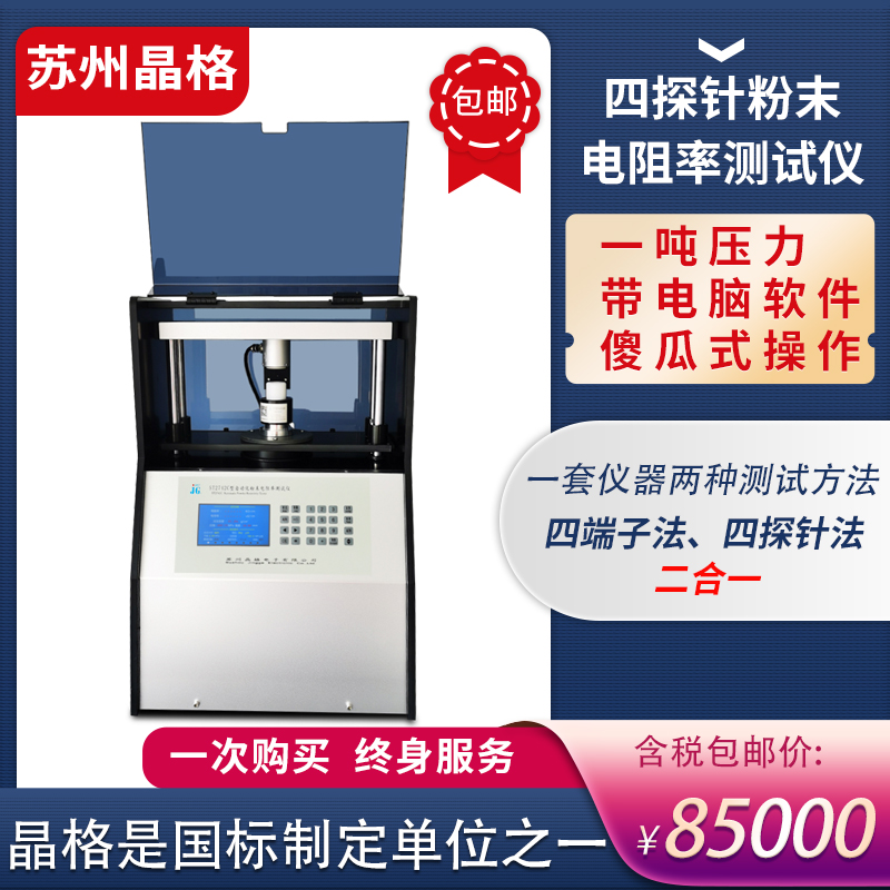 蘇州晶格ST2742C全自動(dòng)四探針粉末電阻率測試儀 帶PC軟件